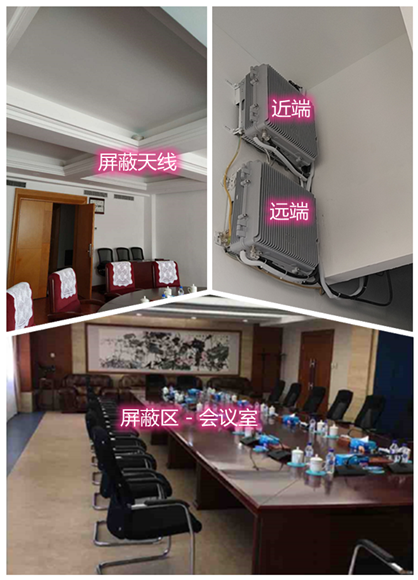  梁河某机关单位会议室屏蔽案例（数字信令级）